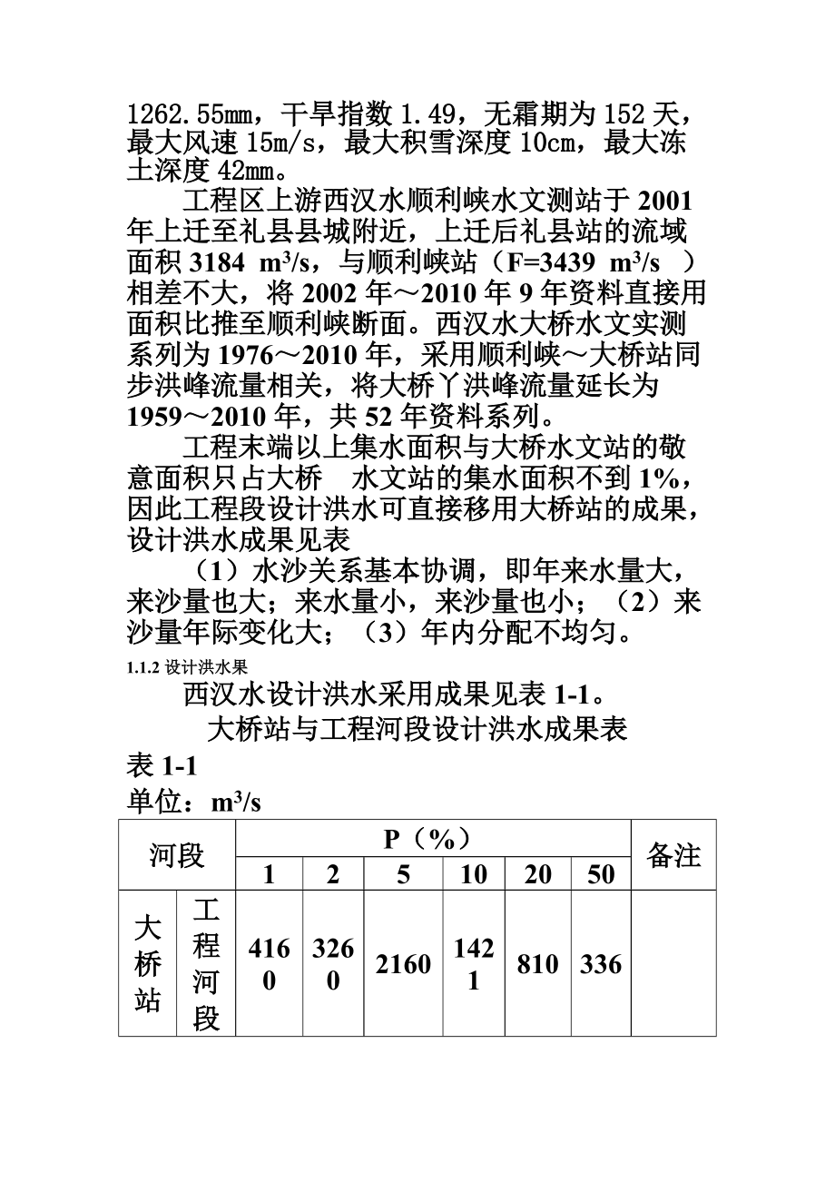 堤防工程监理管理细则.doc_第3页