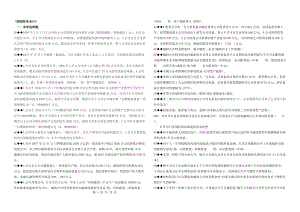 XXXX电大高级财务会计终极考试资料 小抄已经排版.docx