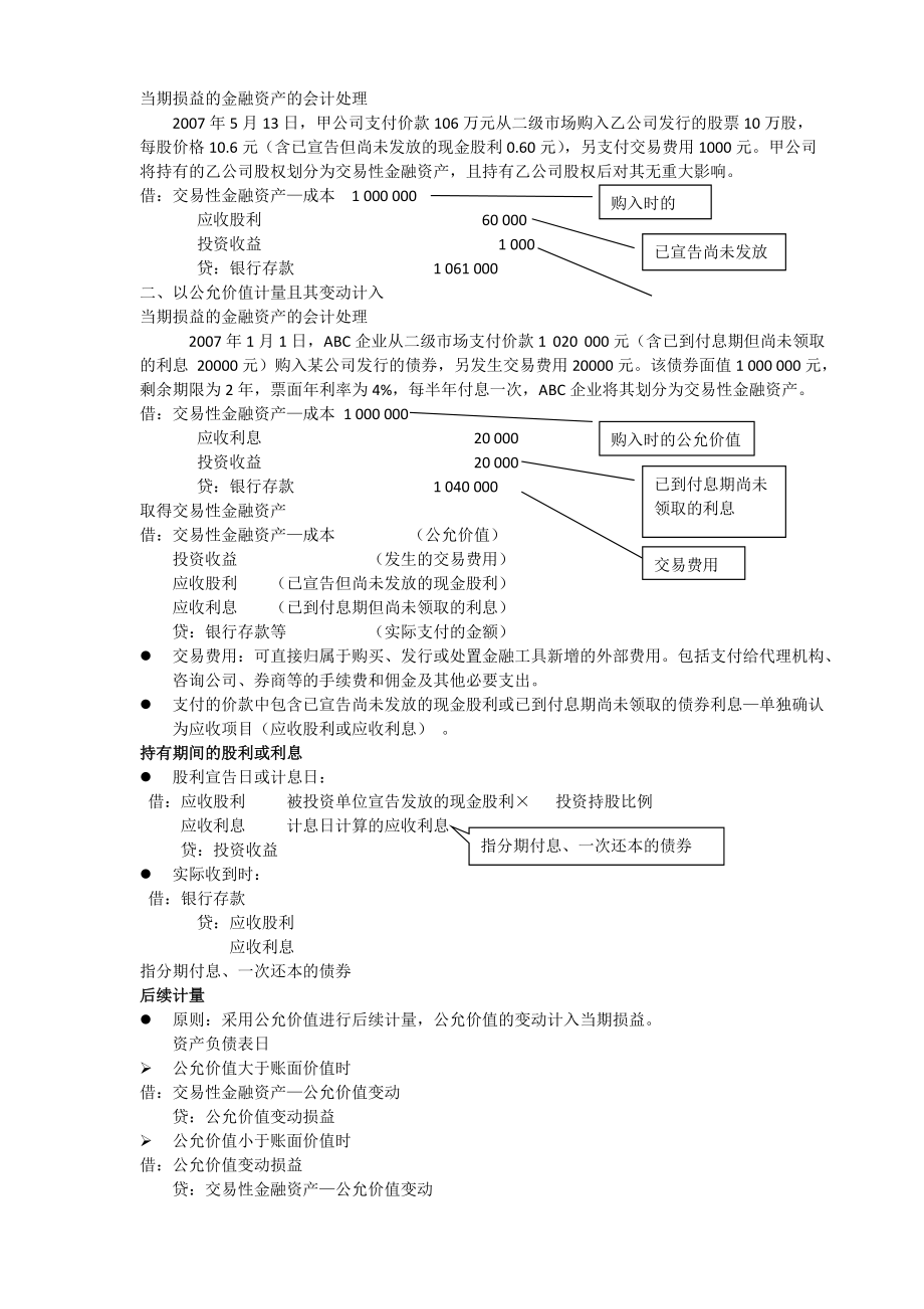 注册财务会计及金融资产管理知识分析讲义.docx_第3页