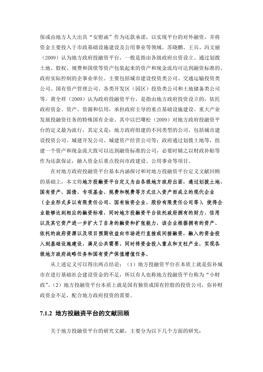 地方投融资平台研讨.docx_第3页