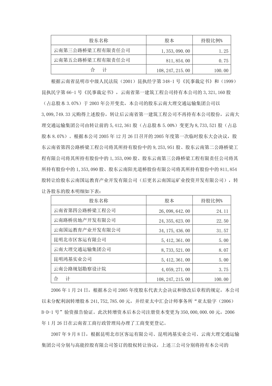 某路桥股份有限公司合并财务报表附注.docx_第2页