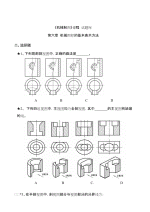 机械制图习题.doc