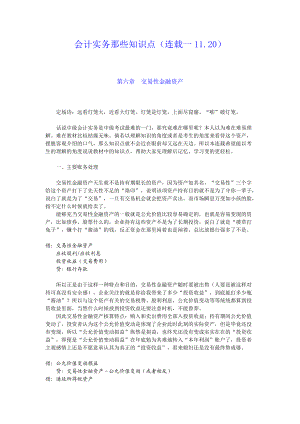 会计实务那些知识点.docx