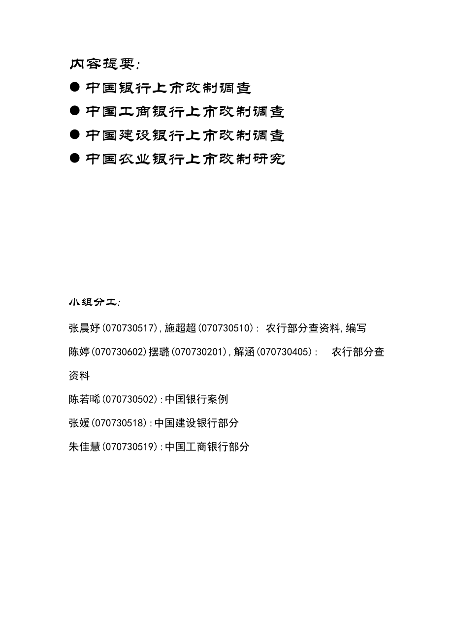 投资银行课程第二次作业.docx_第2页