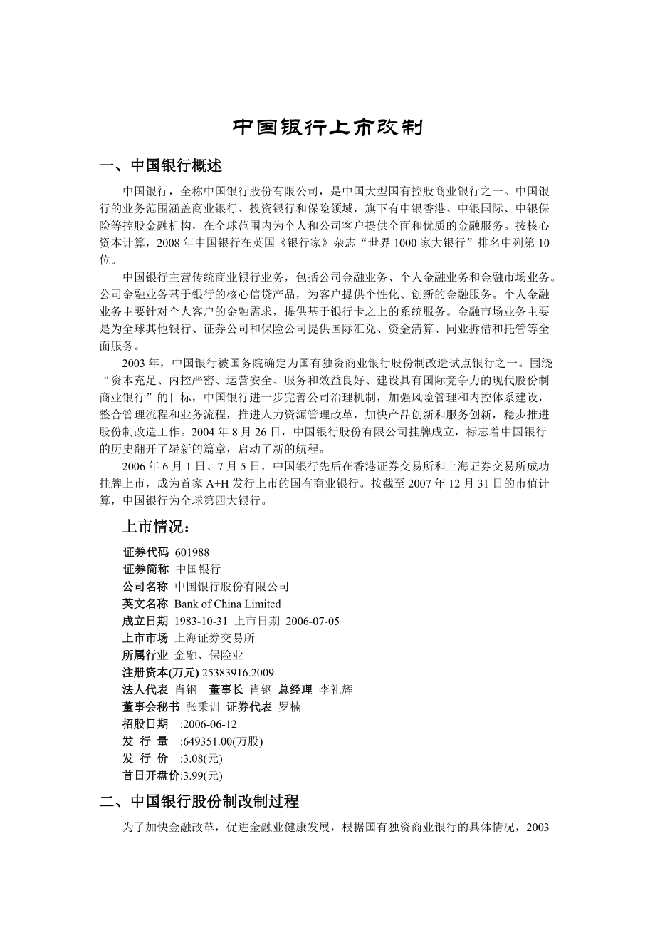 投资银行课程第二次作业.docx_第3页