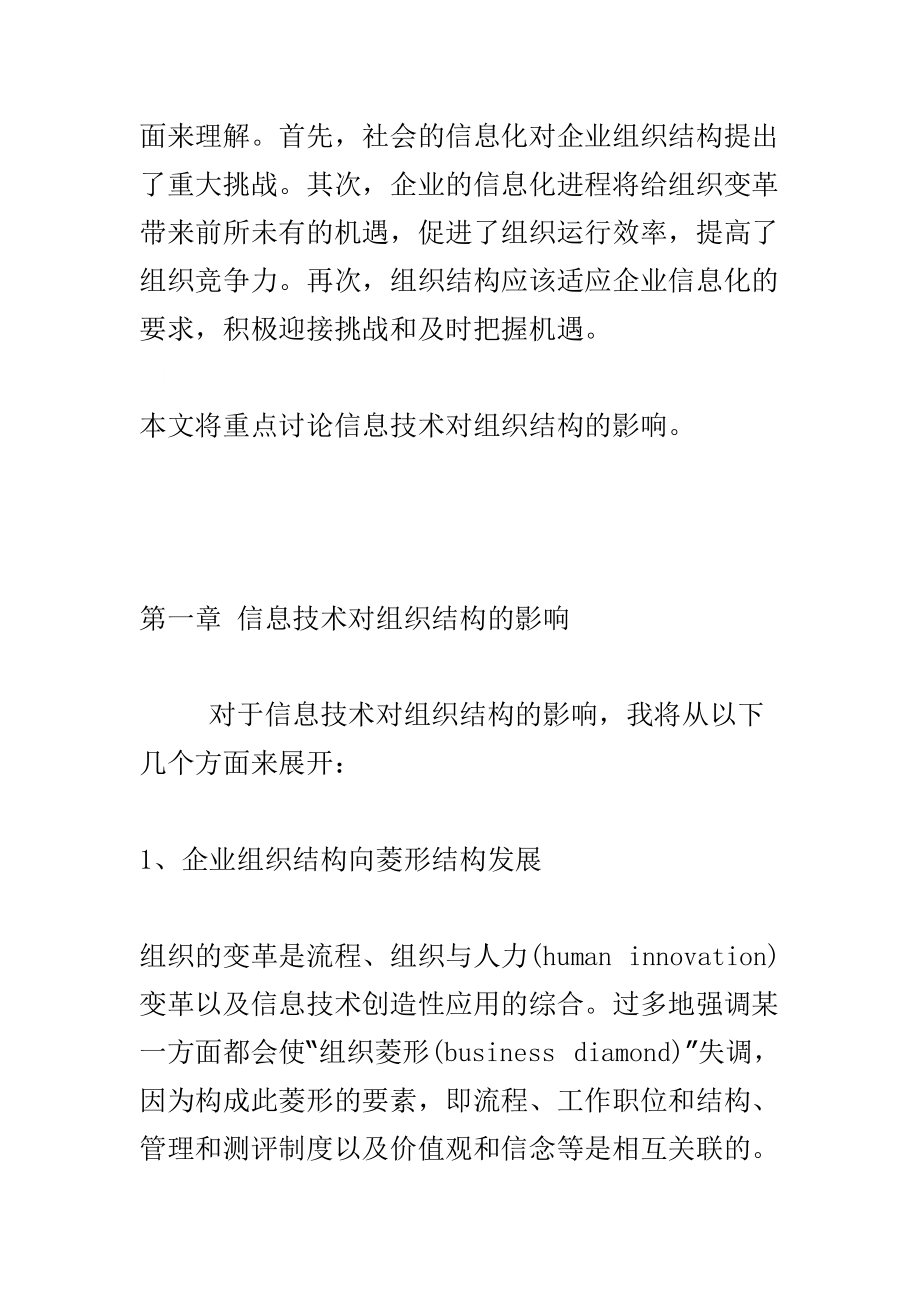 信息技术对组织结构的影响.doc_第2页