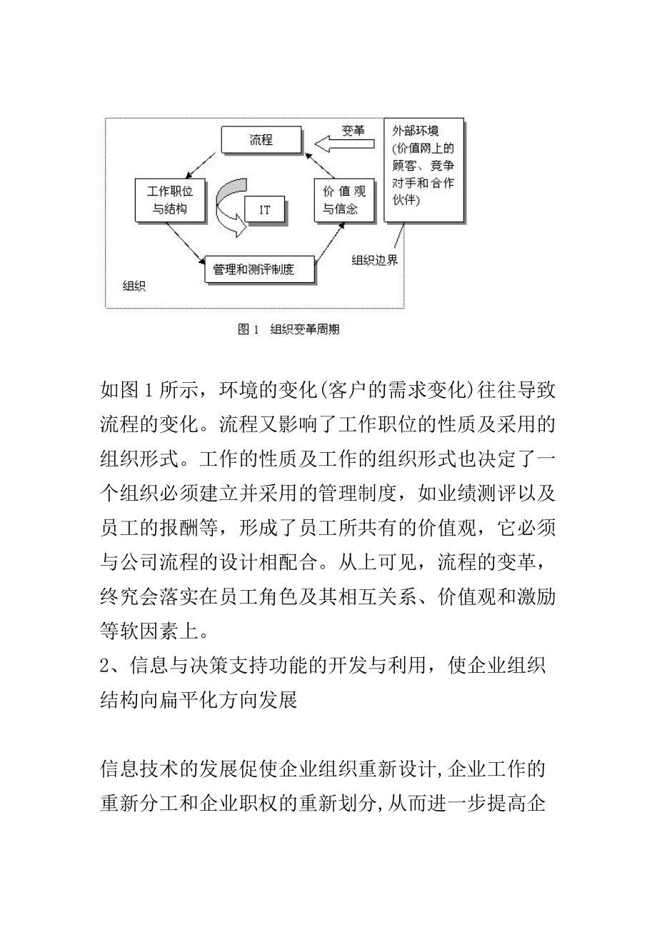 信息技术对组织结构的影响.doc_第3页