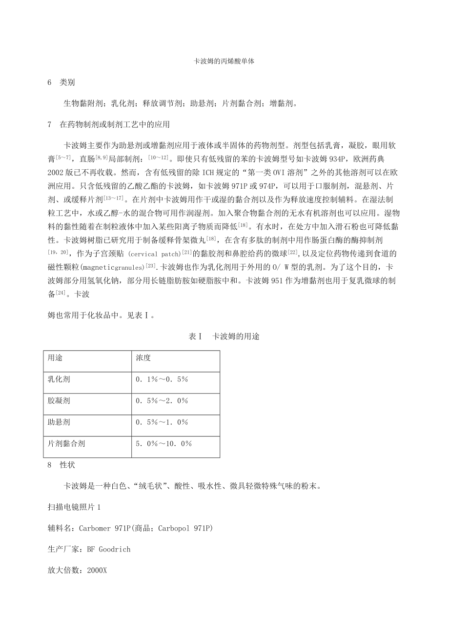 卡波姆第四版药典.docx_第2页