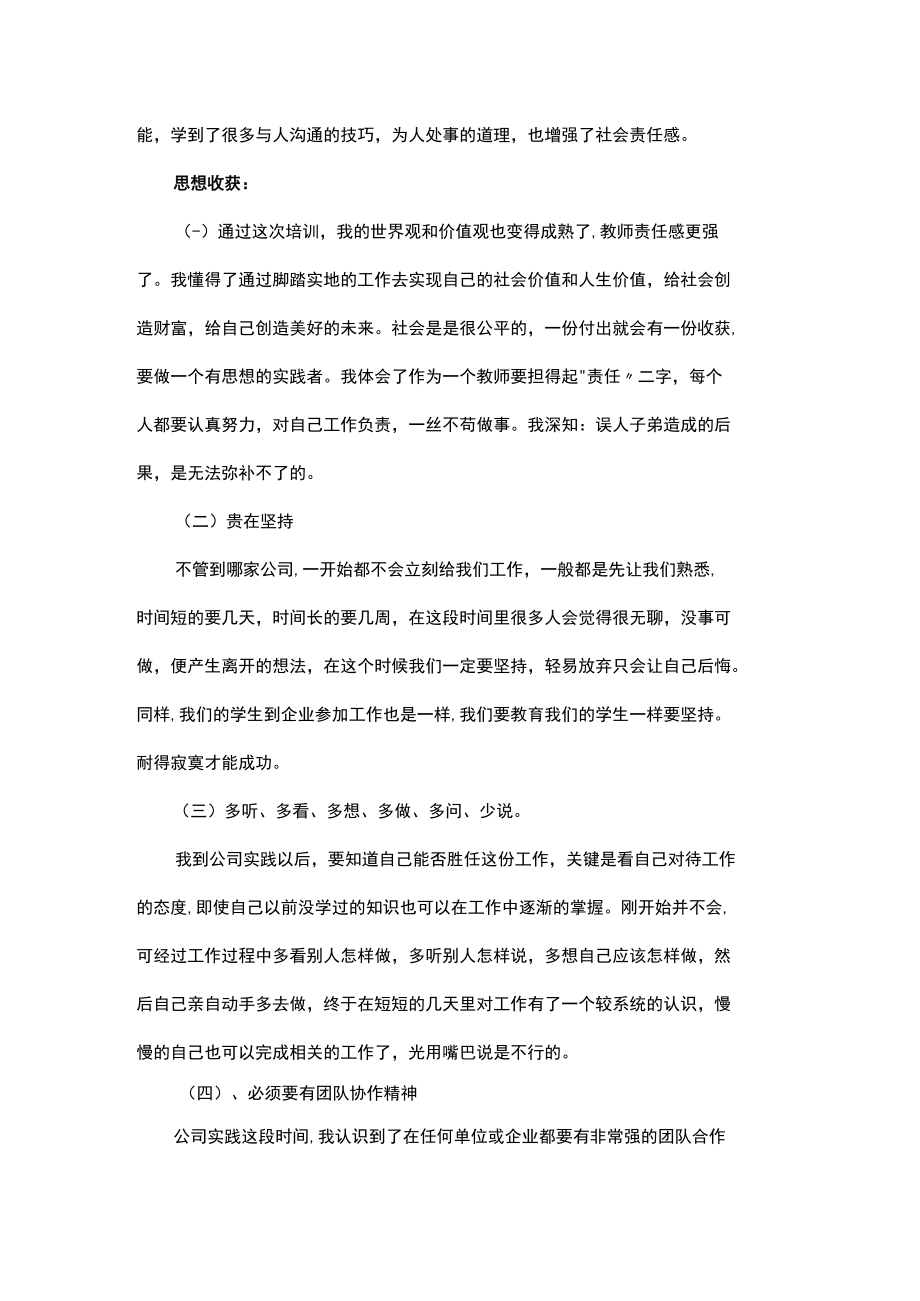 教师企业实践活动总结.docx_第2页