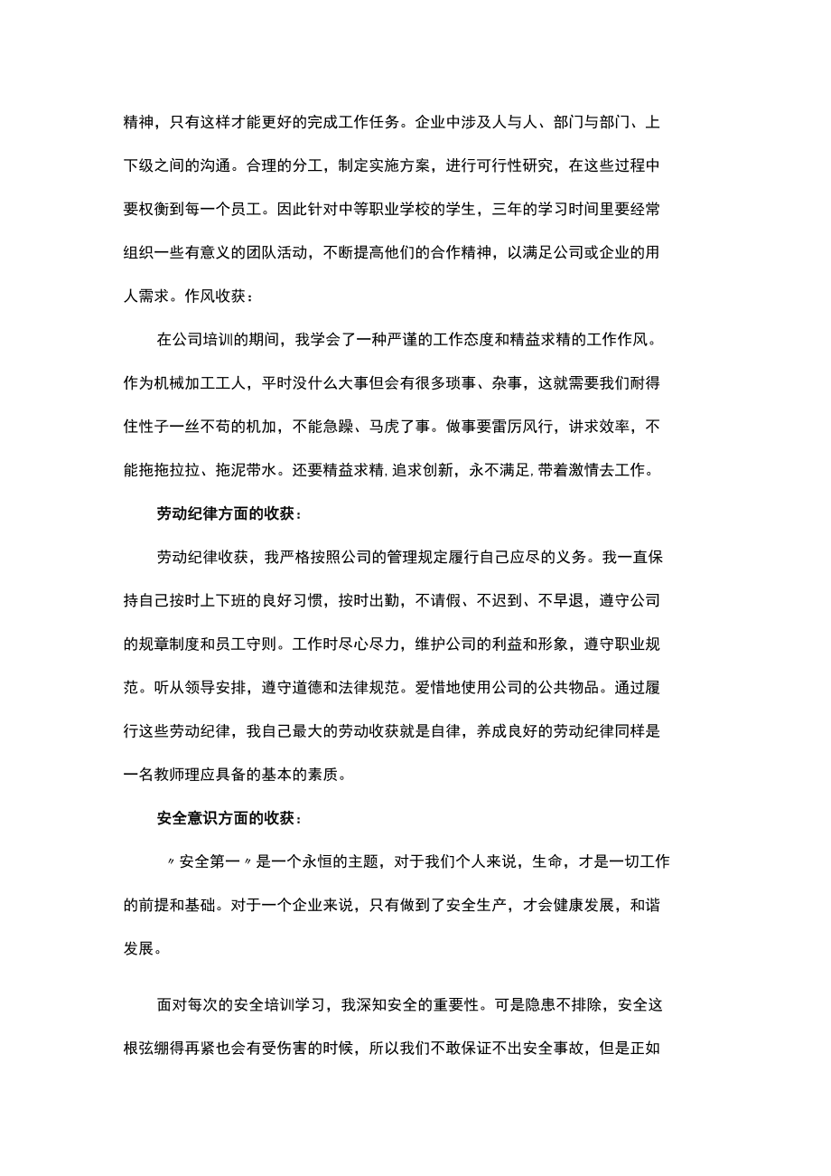 教师企业实践活动总结.docx_第3页