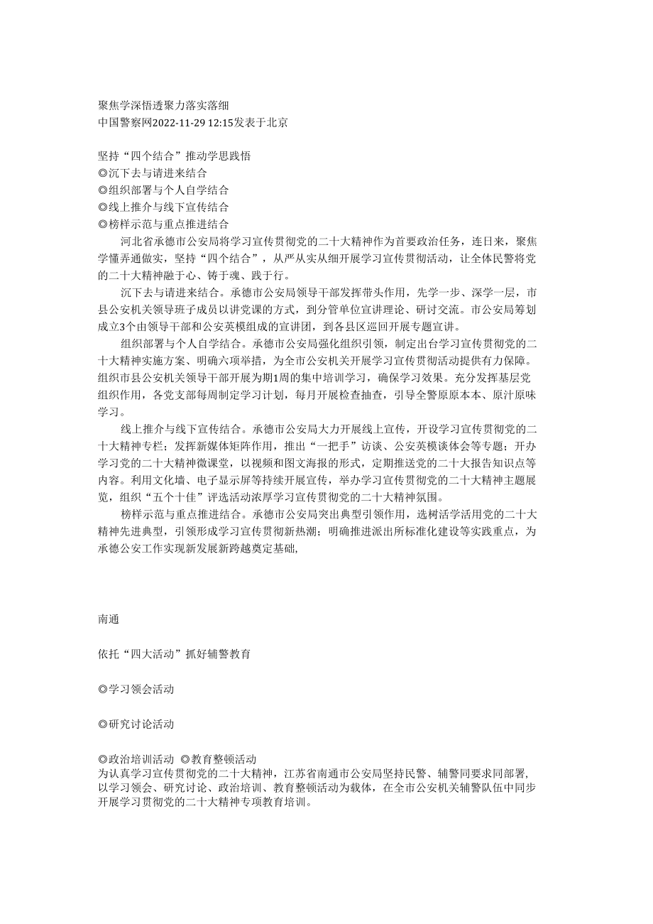 聚焦学深悟透 聚力落实落细.docx_第1页