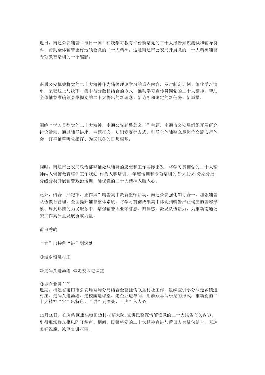 聚焦学深悟透 聚力落实落细.docx_第2页