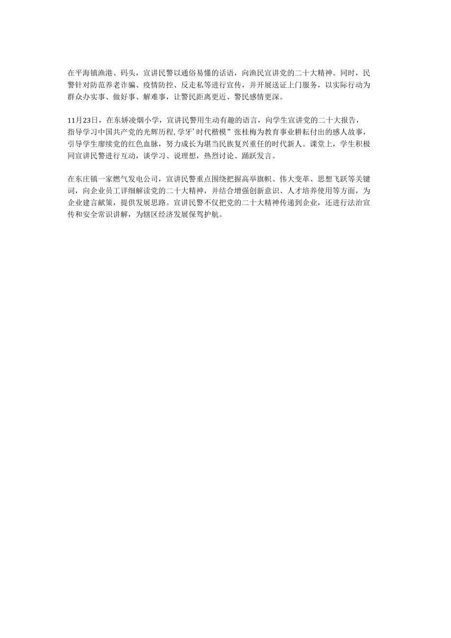 聚焦学深悟透 聚力落实落细.docx_第3页