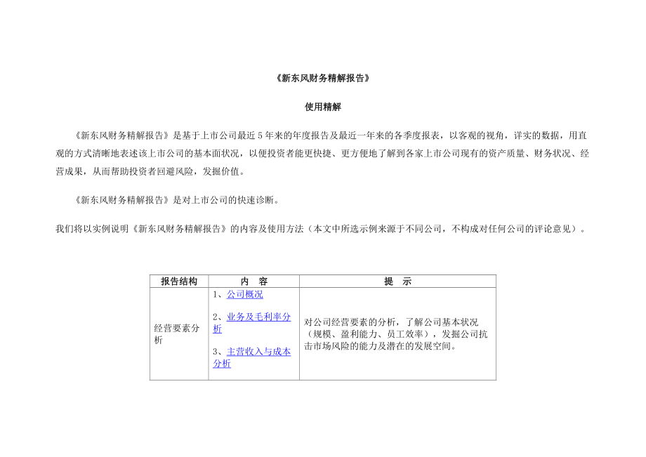 新东风财务精解报告.docx_第1页