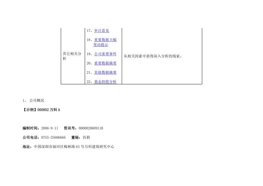 新东风财务精解报告.docx_第3页