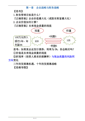 企业战略与财务战略.docx