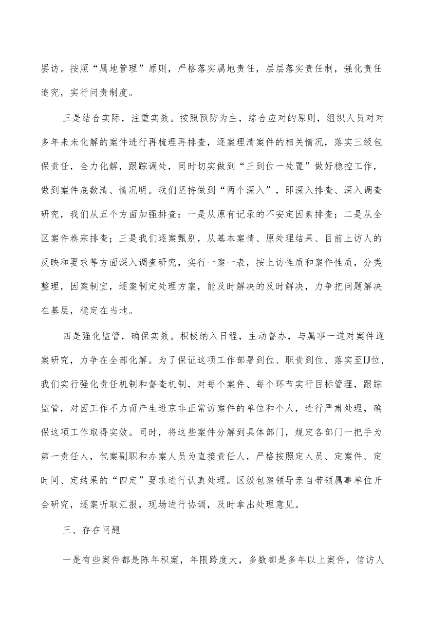 郊区精准督查总结.docx_第2页