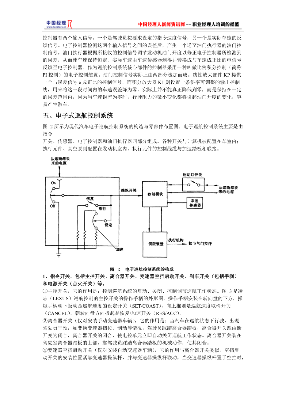 汽车巡航控制系统(1).docx_第3页