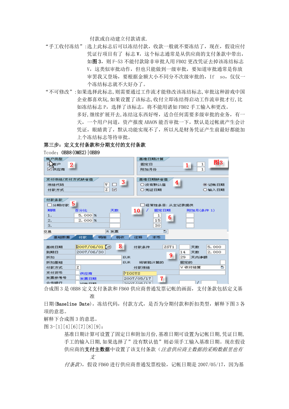 支付条款与支付冻结.docx_第2页