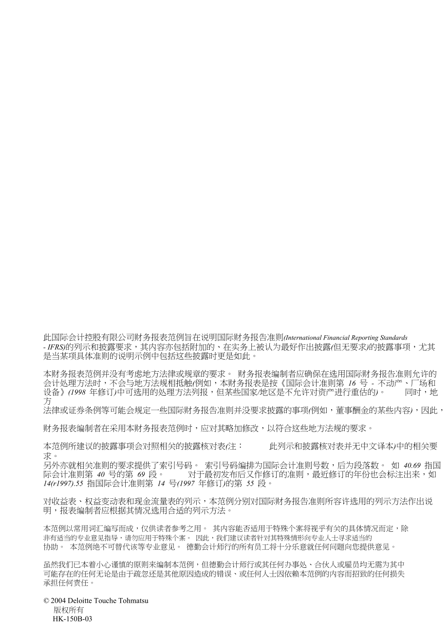 国际财务报告准则.docx_第2页