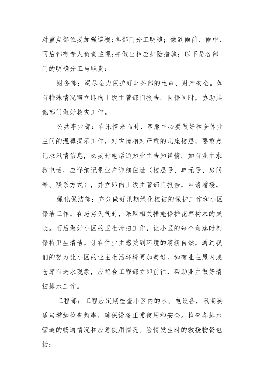 物业治安突发事件应急预案（精选3篇）.docx_第3页