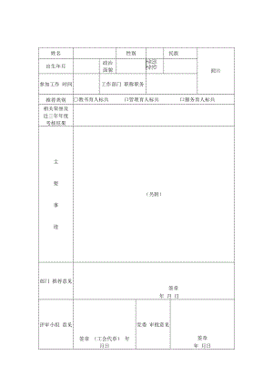 景德镇学院“‘三育人’标兵”推荐表.docx