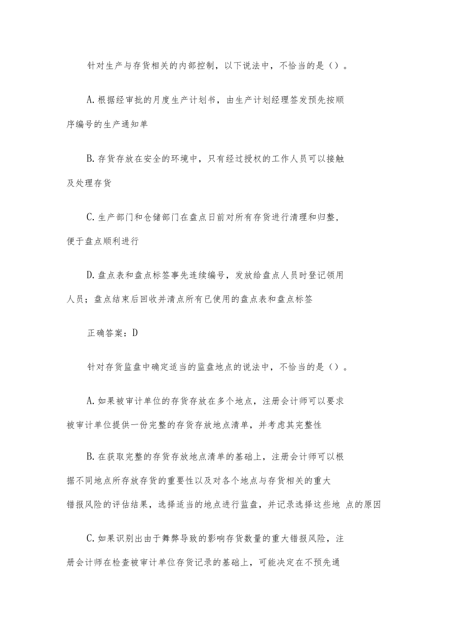 智慧树审计实务（42题含答案）.docx_第3页