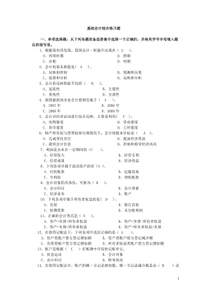 基础会计综合练习题.docx