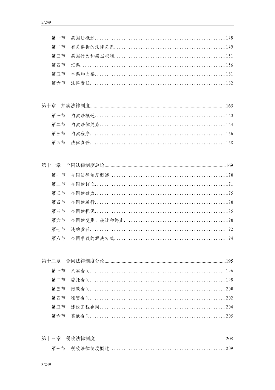 注册资产评估师考试-经济法-基础学习讲义.docx_第3页