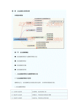 XXXX中级经济师工商管理《专业与实务》讲义.docx