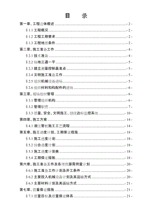 桩基础施工方案.doc