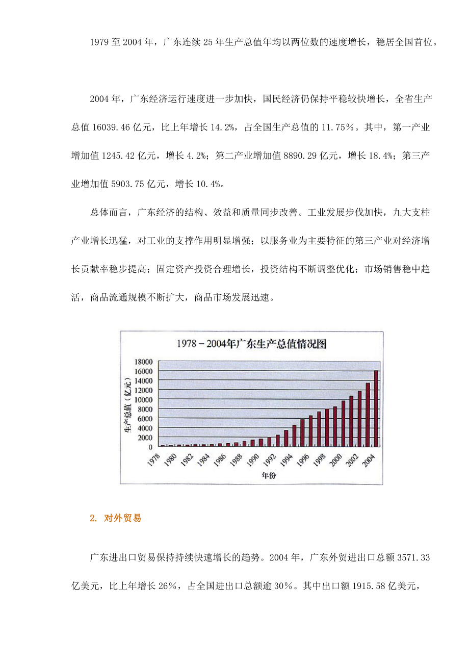 广东投资商机经济发展doc7.docx_第2页