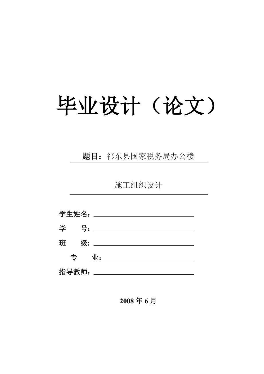 国家税务局办公楼施工组织设计.docx_第2页