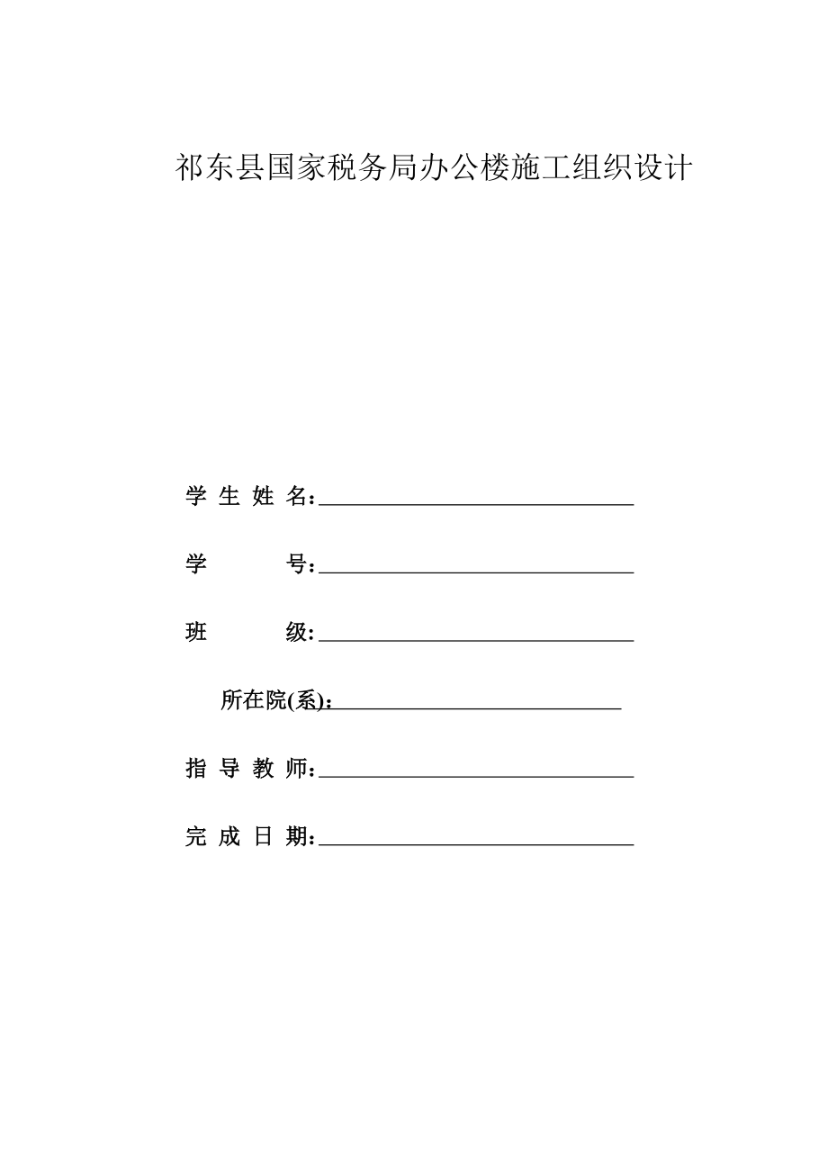 国家税务局办公楼施工组织设计.docx_第3页