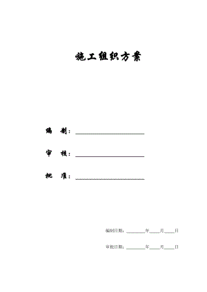 国家税务局办公楼施工组织设计.docx