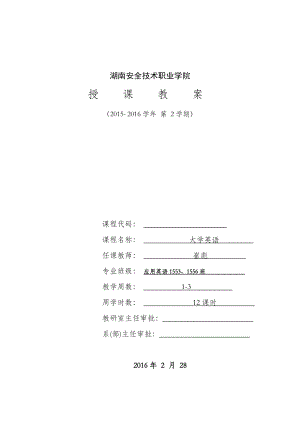 畅通英语基础教程2教案.doc