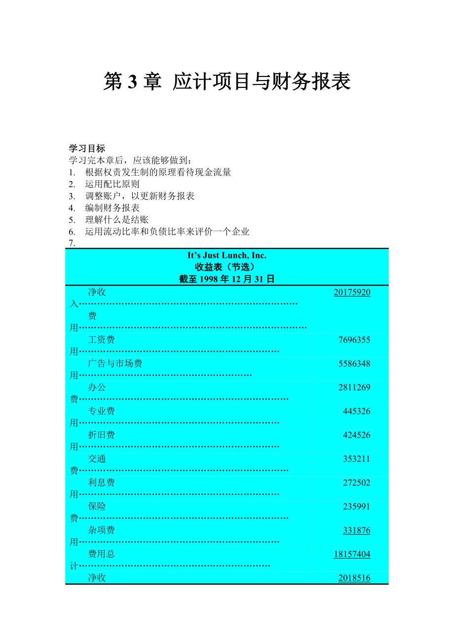 应计项目与财务报表分析.docx_第1页