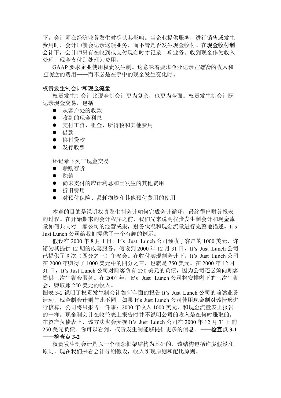 应计项目与财务报表分析.docx_第3页