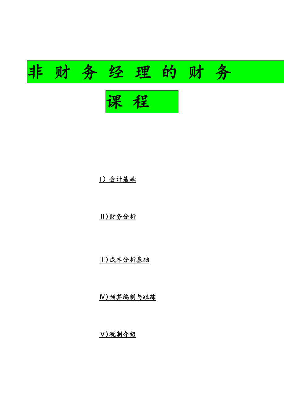 企业财务会计分析.docx_第1页