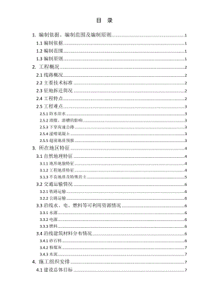 隧道工程施工组织设计方案.doc