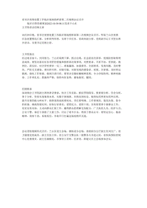 省市区疫情处置工作临沂现场指挥部第二次视频会议召开.docx