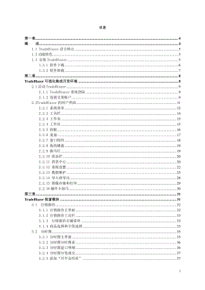 国内流行程序化交易平台交易开拓者.docx