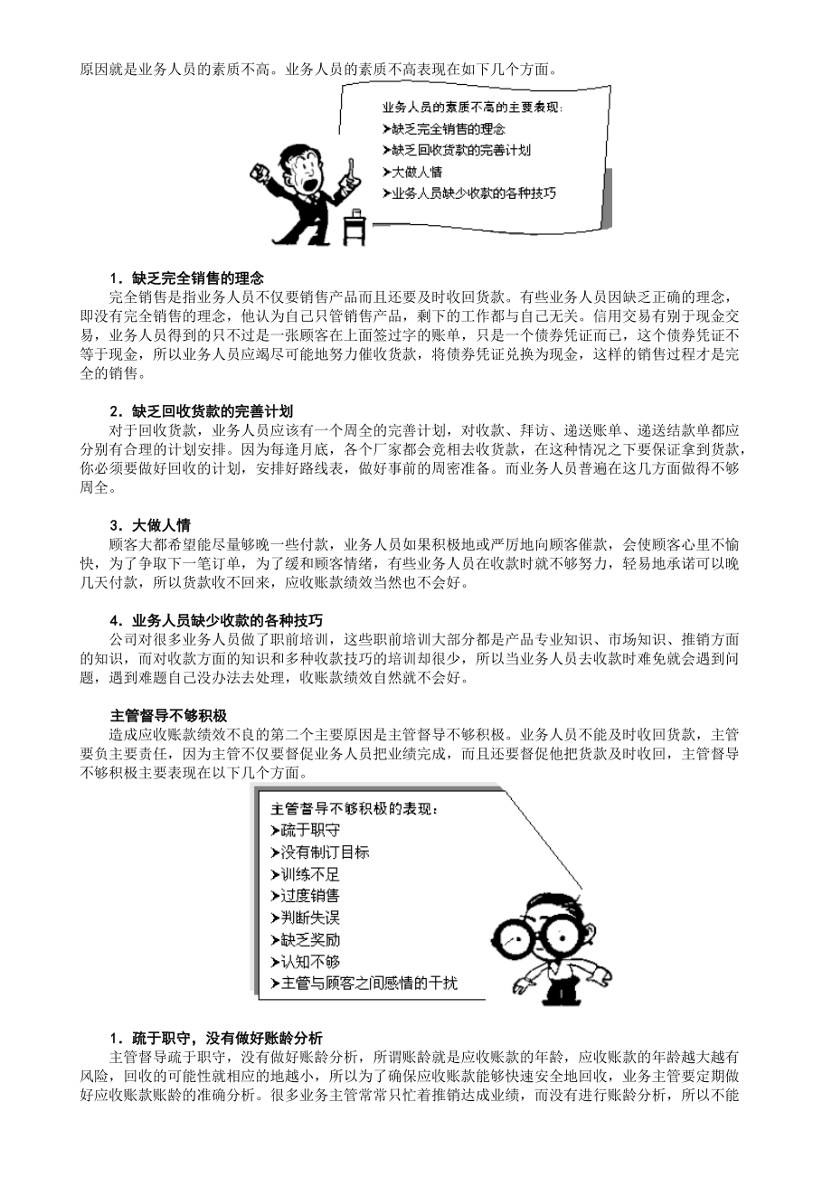 有效收款策略与呆账处理实务讲义.docx_第3页