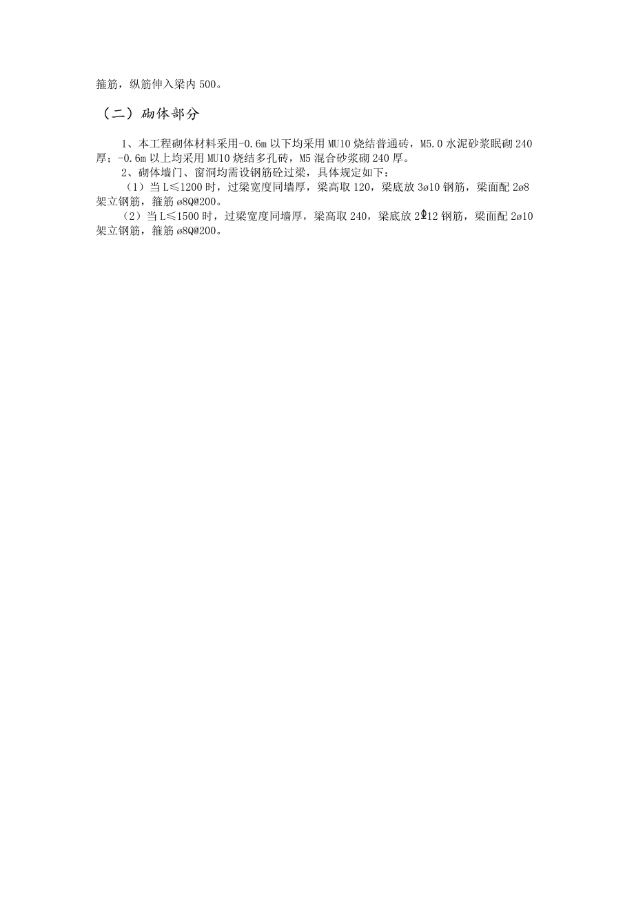 建筑工程预算实训任务.docx_第2页