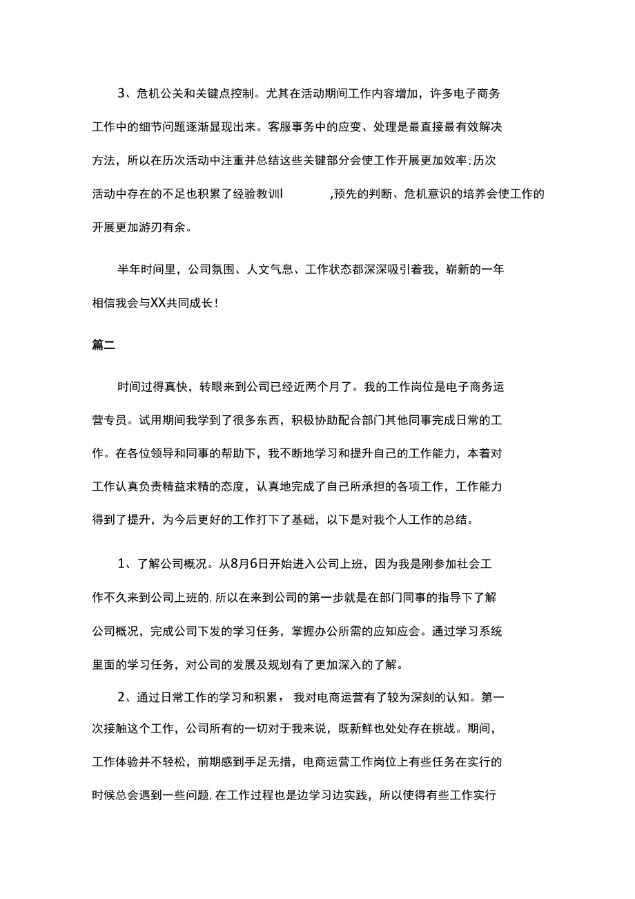 运营专员实习总结范文三篇.docx_第3页