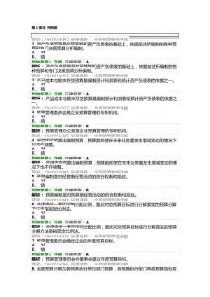 会计继续教育全面预算管理详解.docx