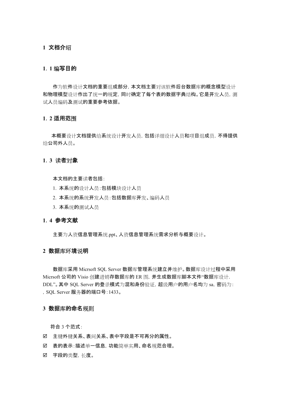 数据库设计文档.doc_第2页