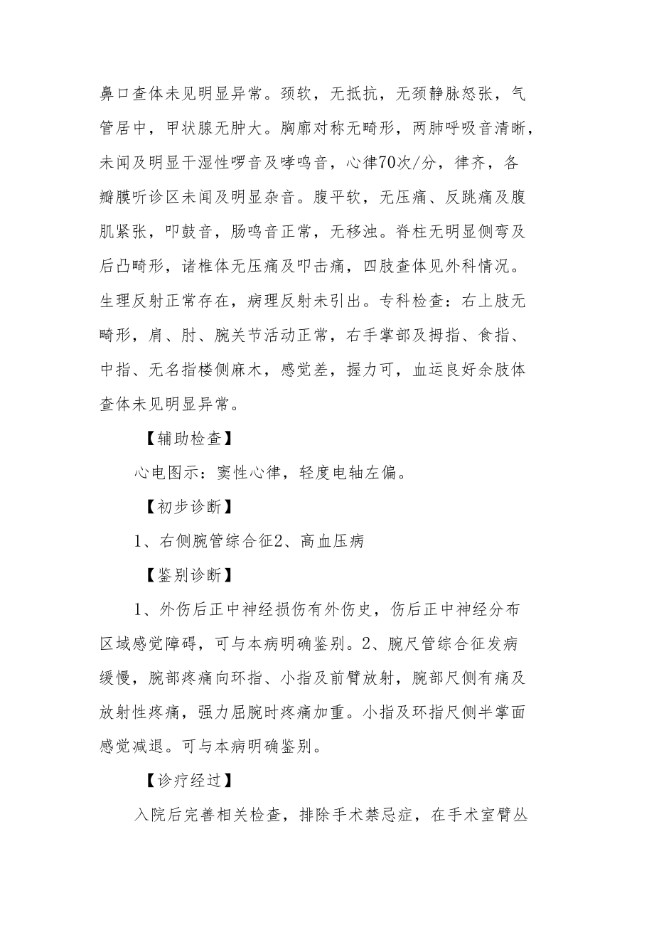 腕管综合征诊治病例分析专题报告.docx_第2页