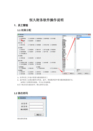 恒久财务软件操作说明.docx