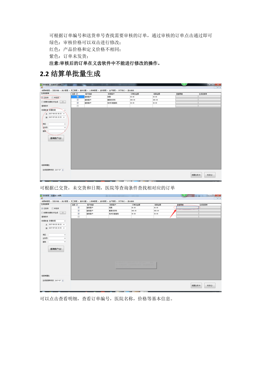 恒久财务软件操作说明.docx_第3页